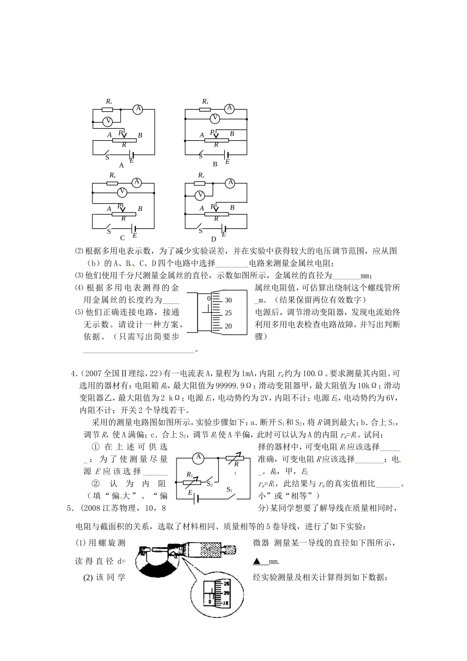 （精品）全国近三年高三物理高考真题及分项解析—【实验八】描绘小电珠的伏安特性曲线全国通用_第3页