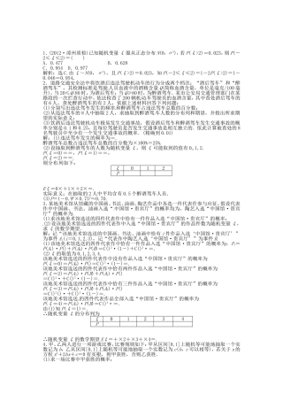 （福建专用）高考数学总复习 第九章第8课时 离散型随机变量的均值与方差、正态分布随堂检测（含解析）