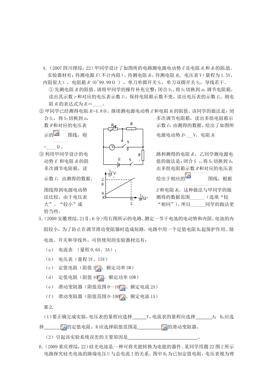 （精品）全国近三年高三物理高考真题及分项解析—【实验九】测定电源的电动势和内阻全国通用_第2页
