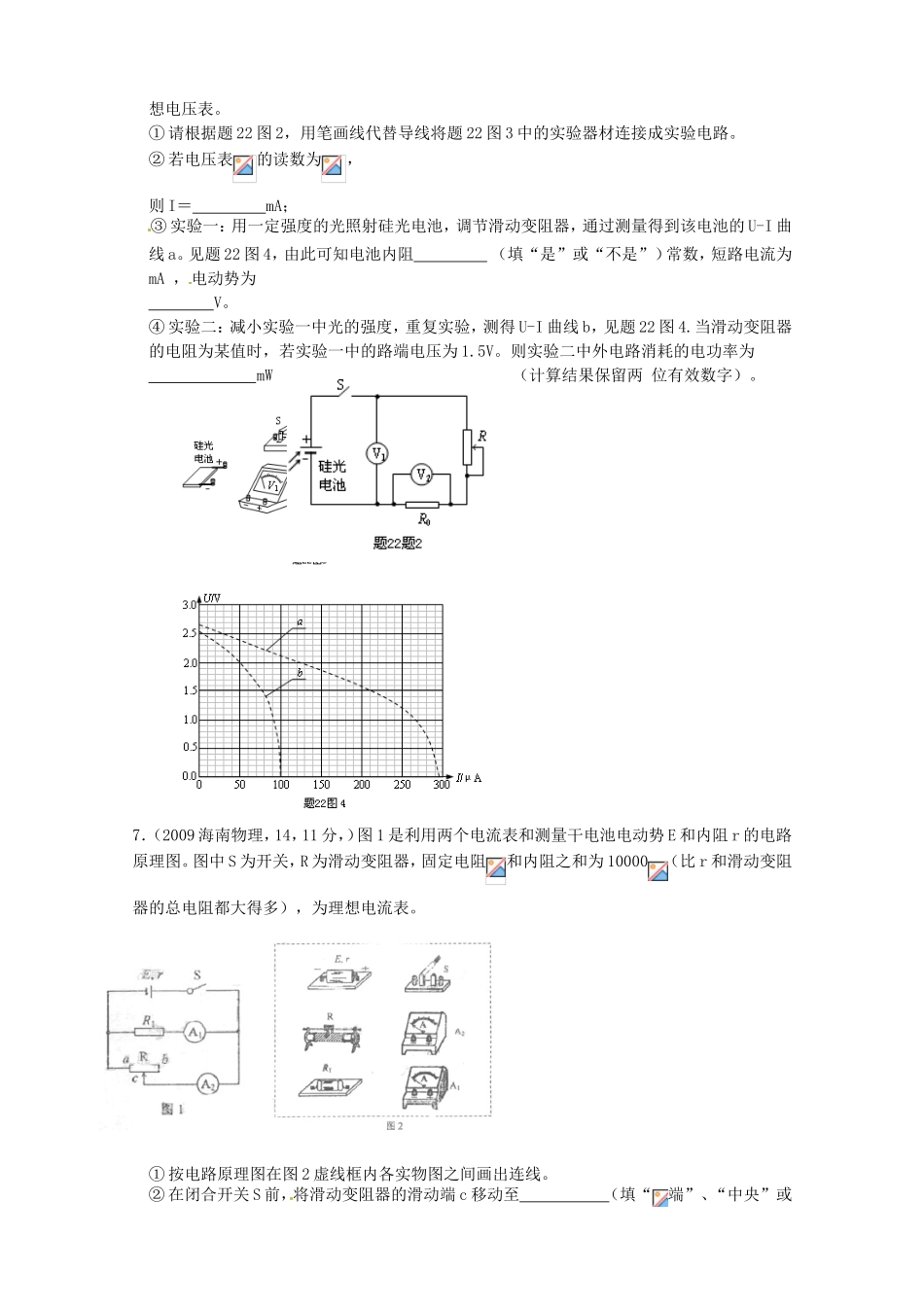 （精品）全国近三年高三物理高考真题及分项解析—【实验九】测定电源的电动势和内阻全国通用_第3页
