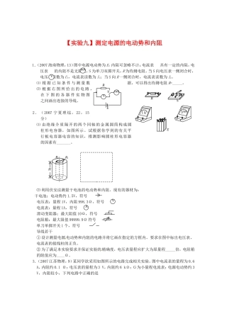 （精品）全国近三年高三物理高考真题及分项解析—【实验九】测定电源的电动势和内阻全国通用