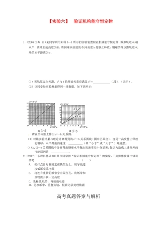 （精品）全国近三年高三物理高考真题及分项解析—【实验六】 验证机构能守恒定律全国通用