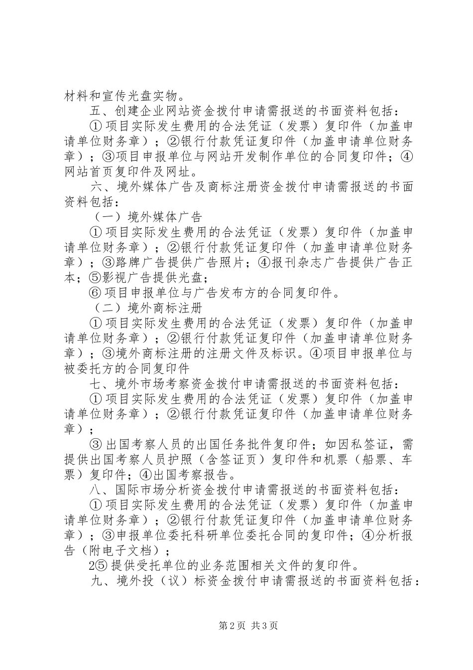 2024年项目申请报告所需资料清单_第2页
