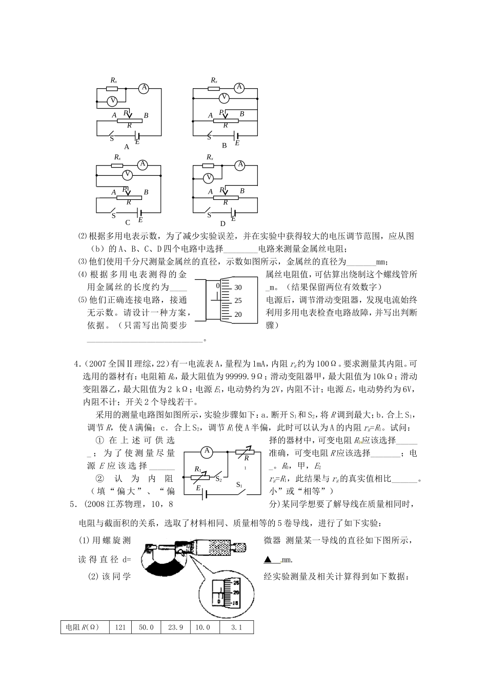 （精品）全国近三年高三物理高考真题及分项解析—【实验七】测定金属的电阻率全国通用_第3页