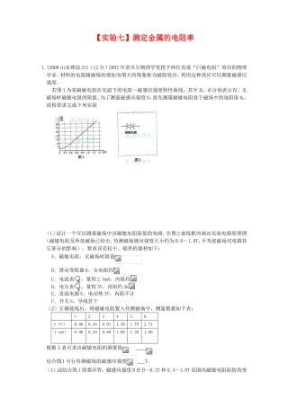（精品）全国近三年高三物理高考真题及分项解析—【实验七】测定金属的电阻率全国通用