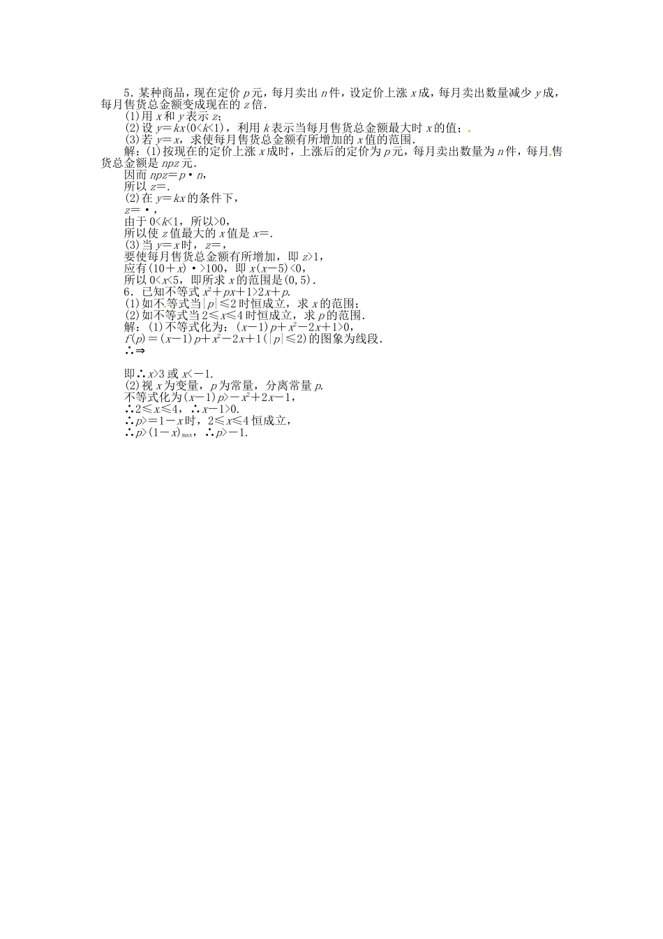 （福建专用）高考数学总复习 第六章第2课时 一元二次不等式及其解法课时闯关（含解析）_第3页