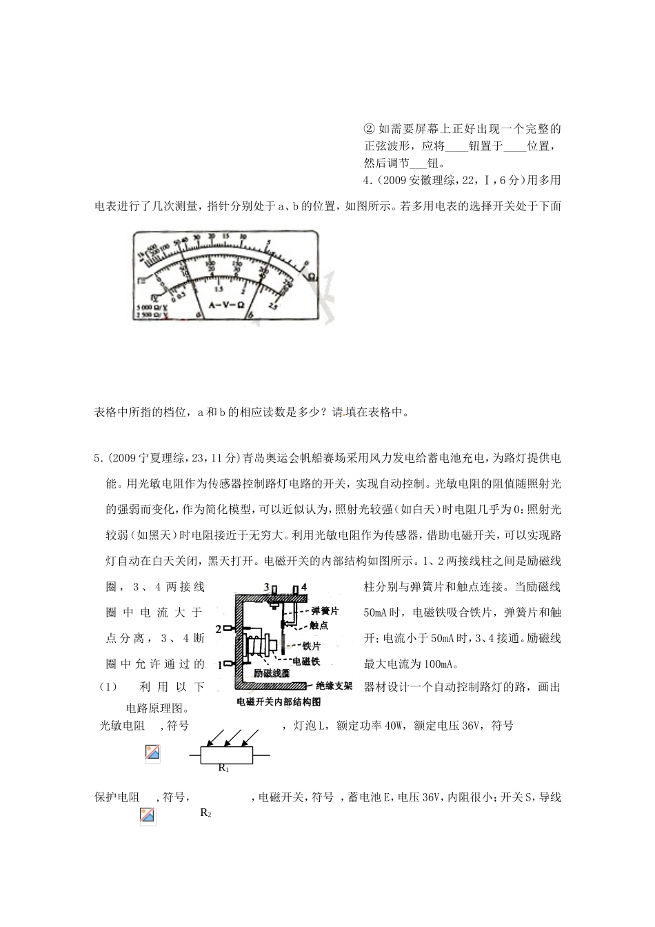 （精品）全国近三年高三物理高考真题及分项解析—【实验十】练习使用多用电表 传感器的简单应用全国通用_第2页