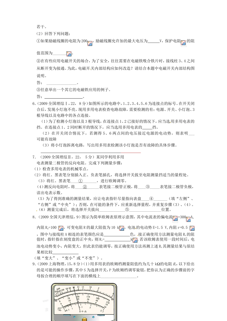 （精品）全国近三年高三物理高考真题及分项解析—【实验十】练习使用多用电表 传感器的简单应用全国通用_第3页