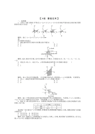 （福建专用）高考数学总复习 第六章第3课时 二元一次不等式(组)与简单的线性规划问题 课时闯关（含解析）