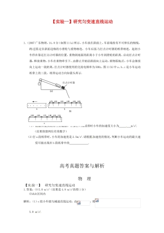 （精品）全国近三年高三物理高考真题及分项解析—【实验一】研究匀变速直线运动全国通用全国通用