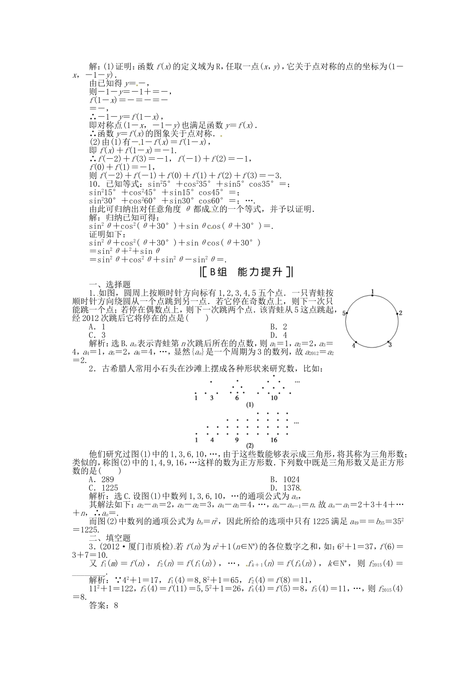 （福建专用）高考数学总复习 第六章第5课时 合情推理与演绎推理课时闯关（含解析）_第2页