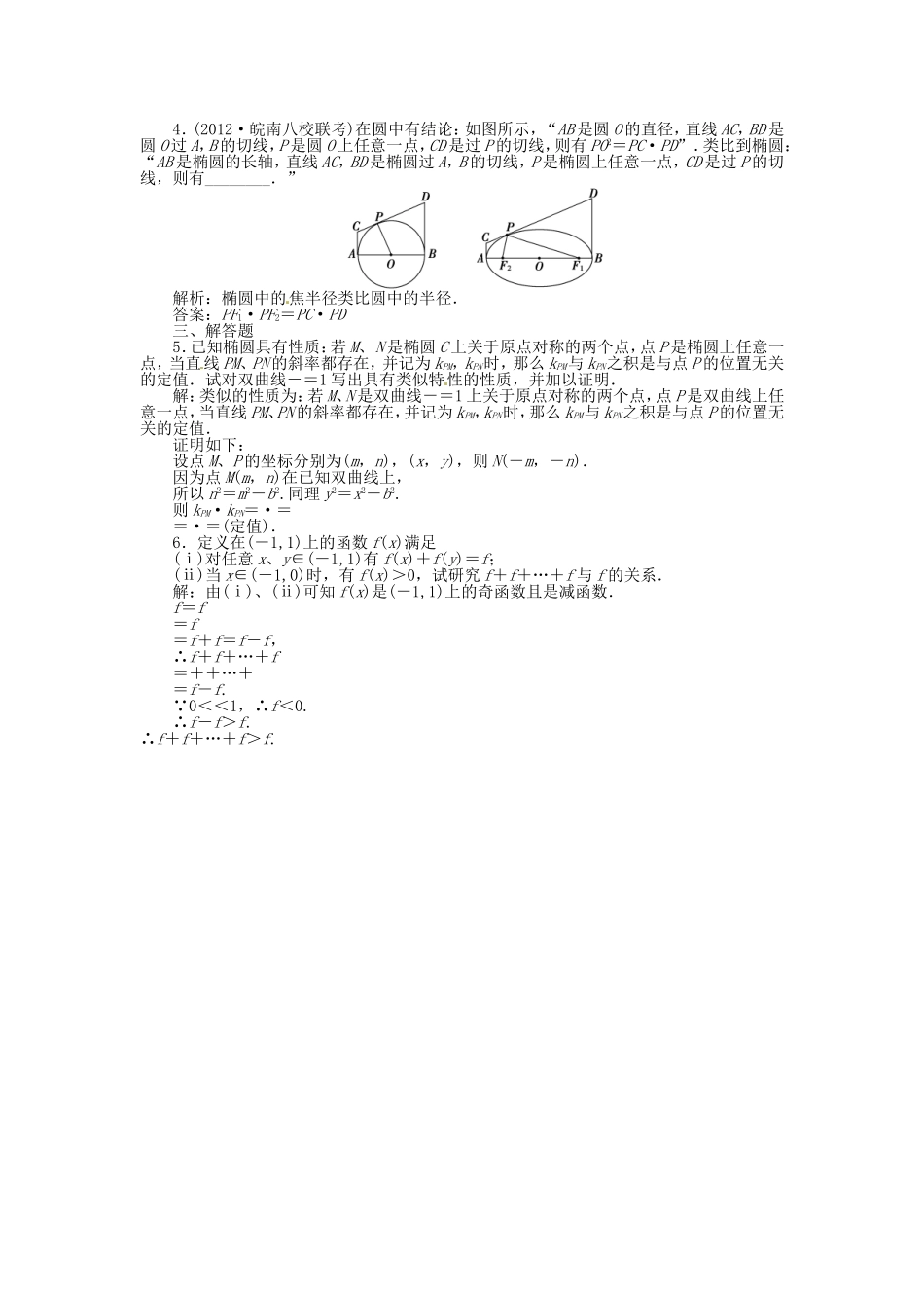 （福建专用）高考数学总复习 第六章第5课时 合情推理与演绎推理课时闯关（含解析）_第3页