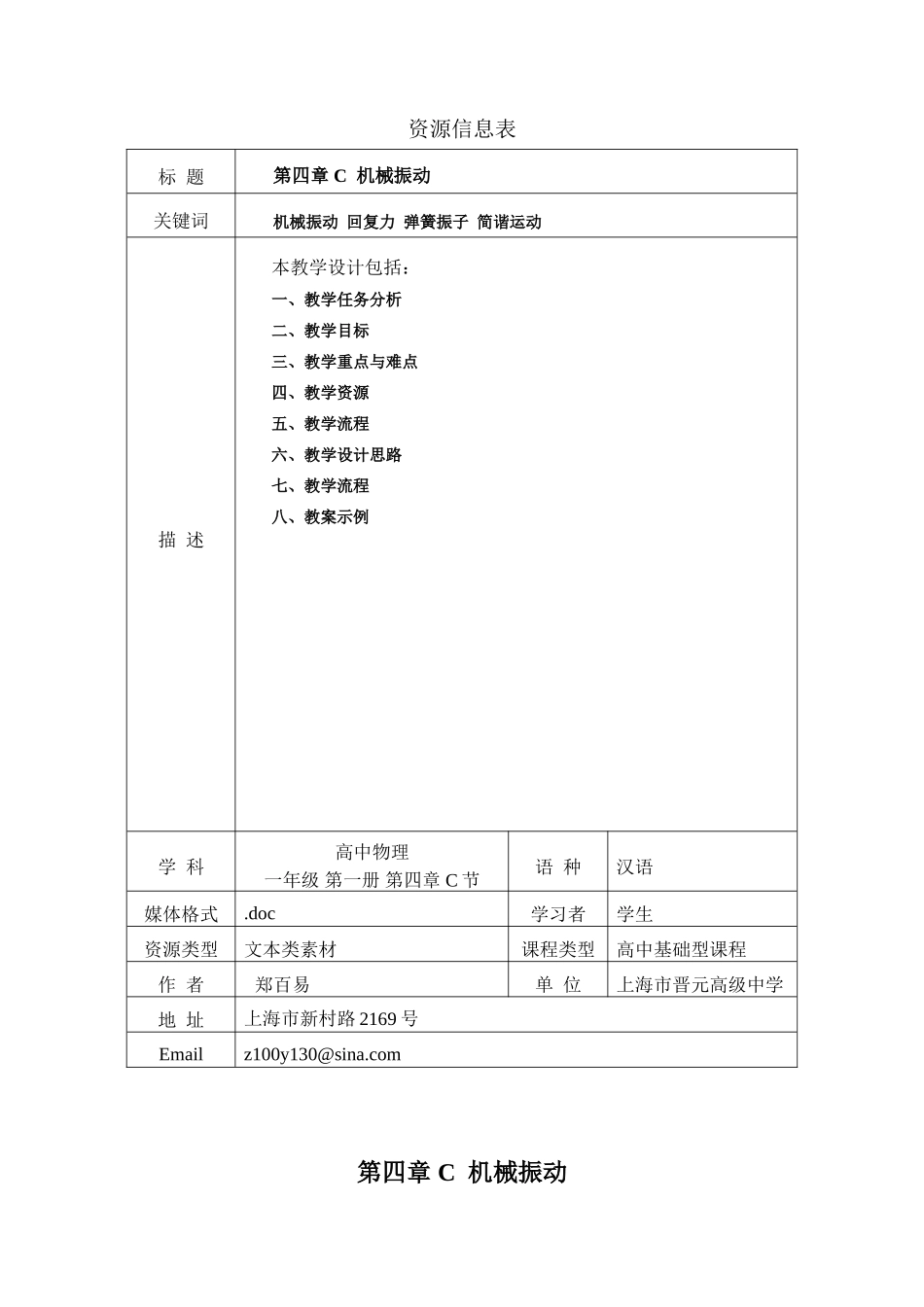 （精品）上海市高一物理学科二期课改C 机械振动（教研员写）上科版_第1页