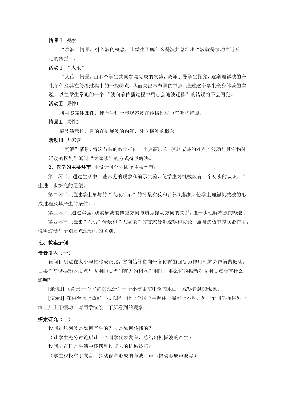 （精品）上海市高一物理学科二期课改D 机械波（教研员写）上科版_第3页