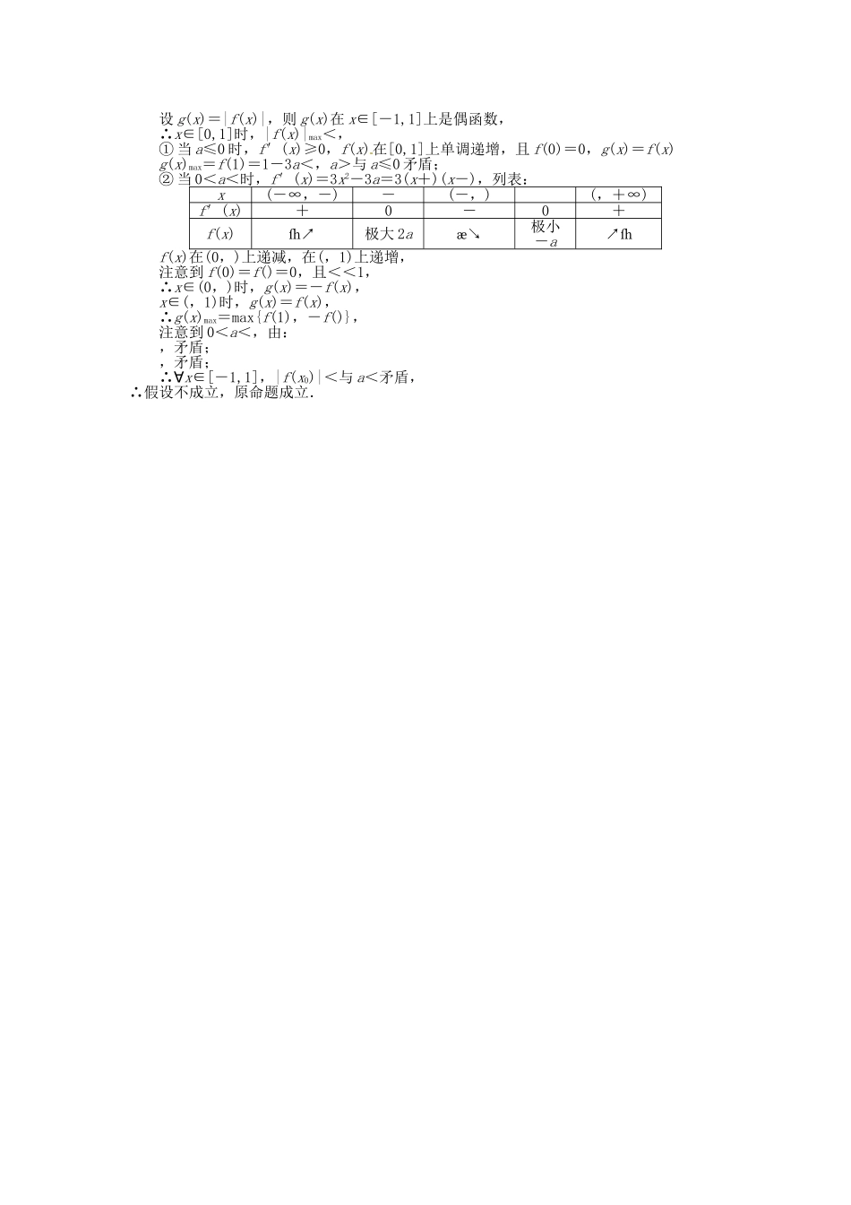 （福建专用）高考数学总复习 第六章第6课时 直接证明与间接证明课时闯关（含解析）_第3页