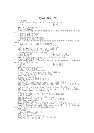 （福建专用）高考数学总复习 第六章第6课时 直接证明与间接证明课时闯关（含解析）