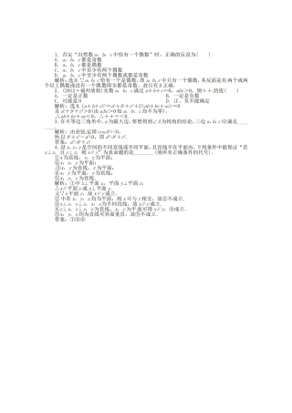 （福建专用）高考数学总复习 第六章第6课时 直接证明与间接证明随堂检测（含解析）