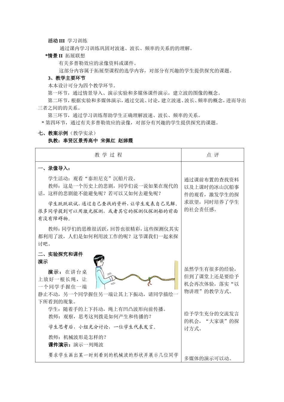 （精品）上海市高一物理学科二期课改E 机械波的描述（教研员写）上科版_第3页