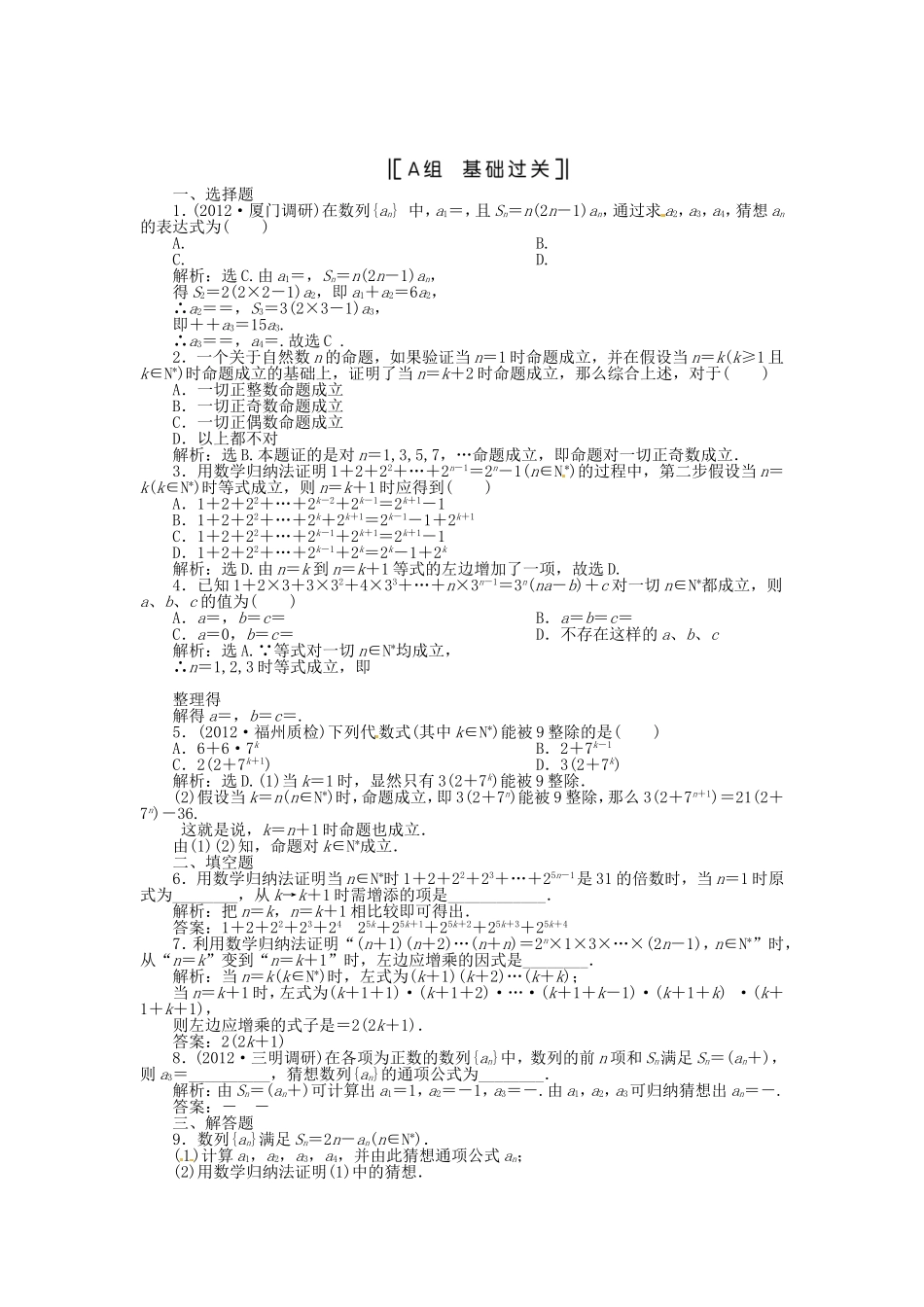 （福建专用）高考数学总复习 第六章第7课时 数学归纳法课时闯关（含解析）_第1页