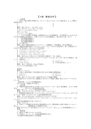 （福建专用）高考数学总复习 第六章第7课时 数学归纳法课时闯关（含解析）