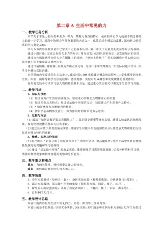 （精品）上海市高一物理学科二期课改第二章第二章 A 生活中常见的力（教研员写）上科版