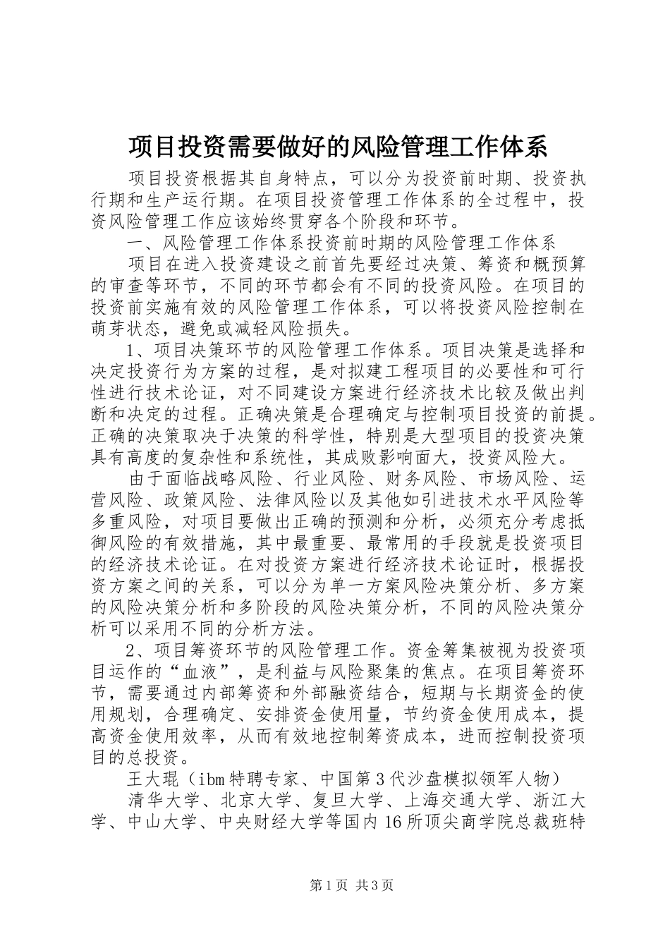 2024年项目投资需要做好的风险管理工作体系_第1页