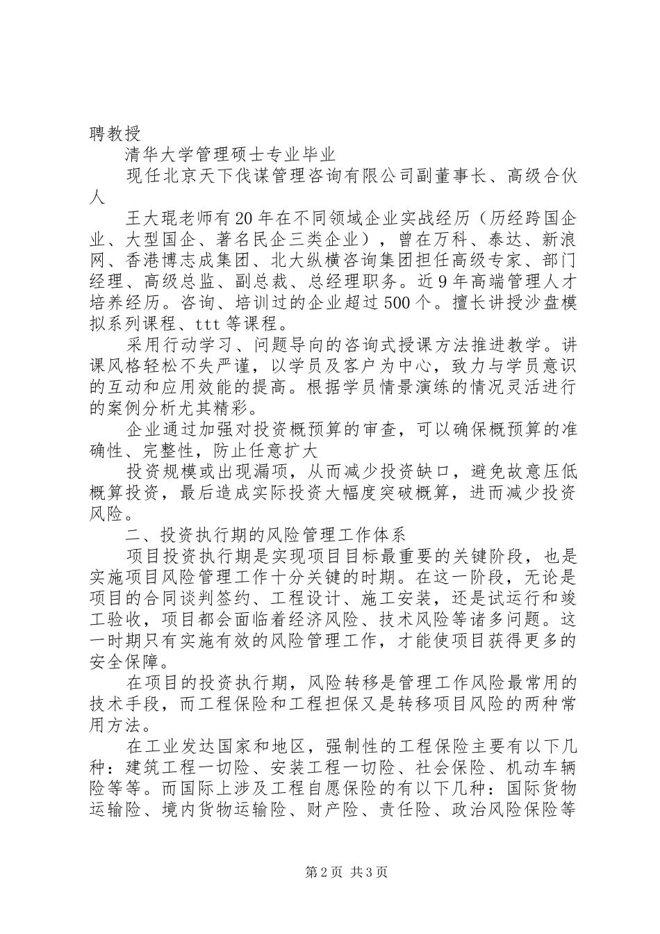 2024年项目投资需要做好的风险管理工作体系_第2页