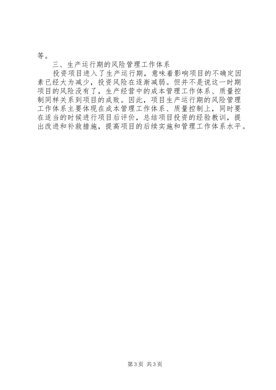 2024年项目投资需要做好的风险管理工作体系_第3页