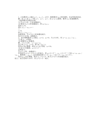 （福建专用）高考数学总复习 第六章第7课时 数学归纳法随堂检测（含解析）