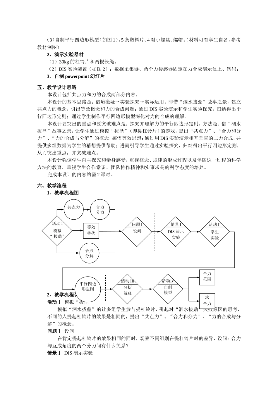 （精品）上海市高一物理学科二期课改第二章第二章 B 力的合成（教研员写）上科版_第2页