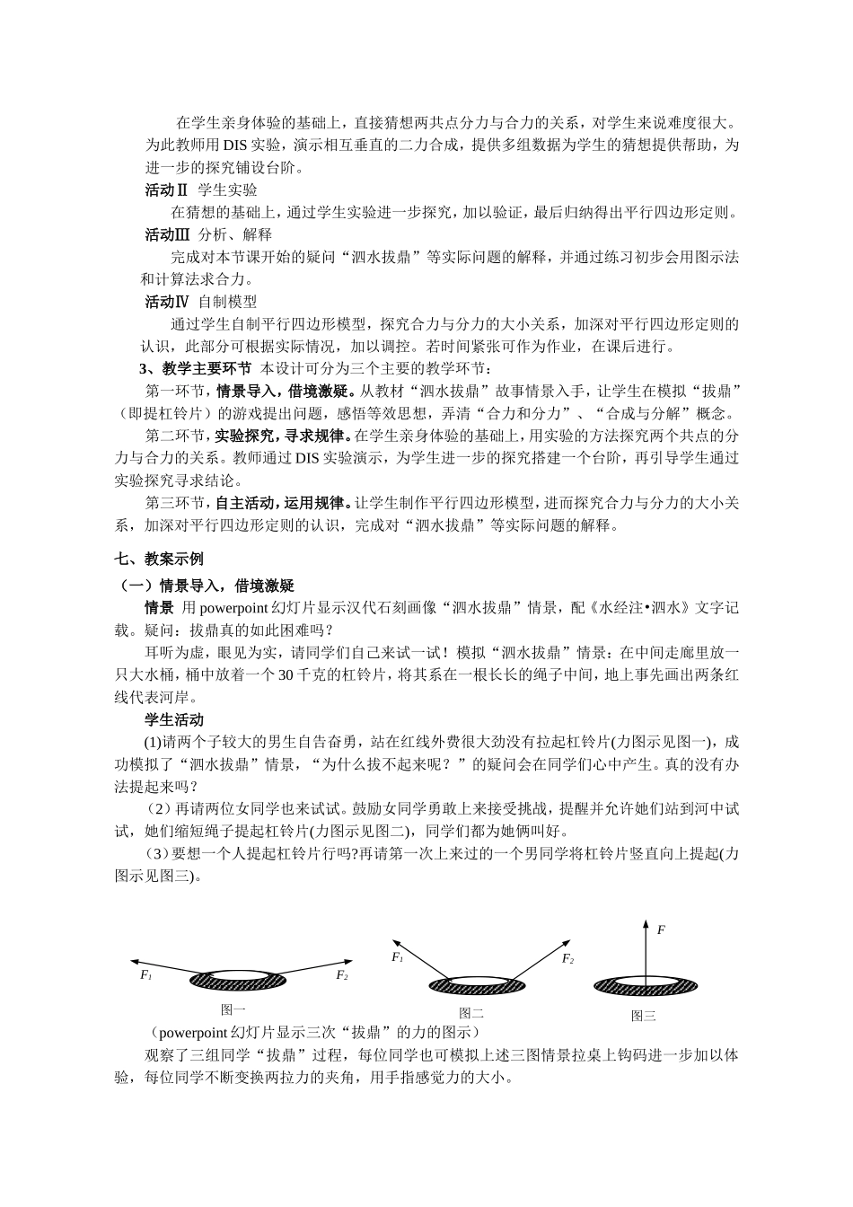 （精品）上海市高一物理学科二期课改第二章第二章 B 力的合成（教研员写）上科版_第3页