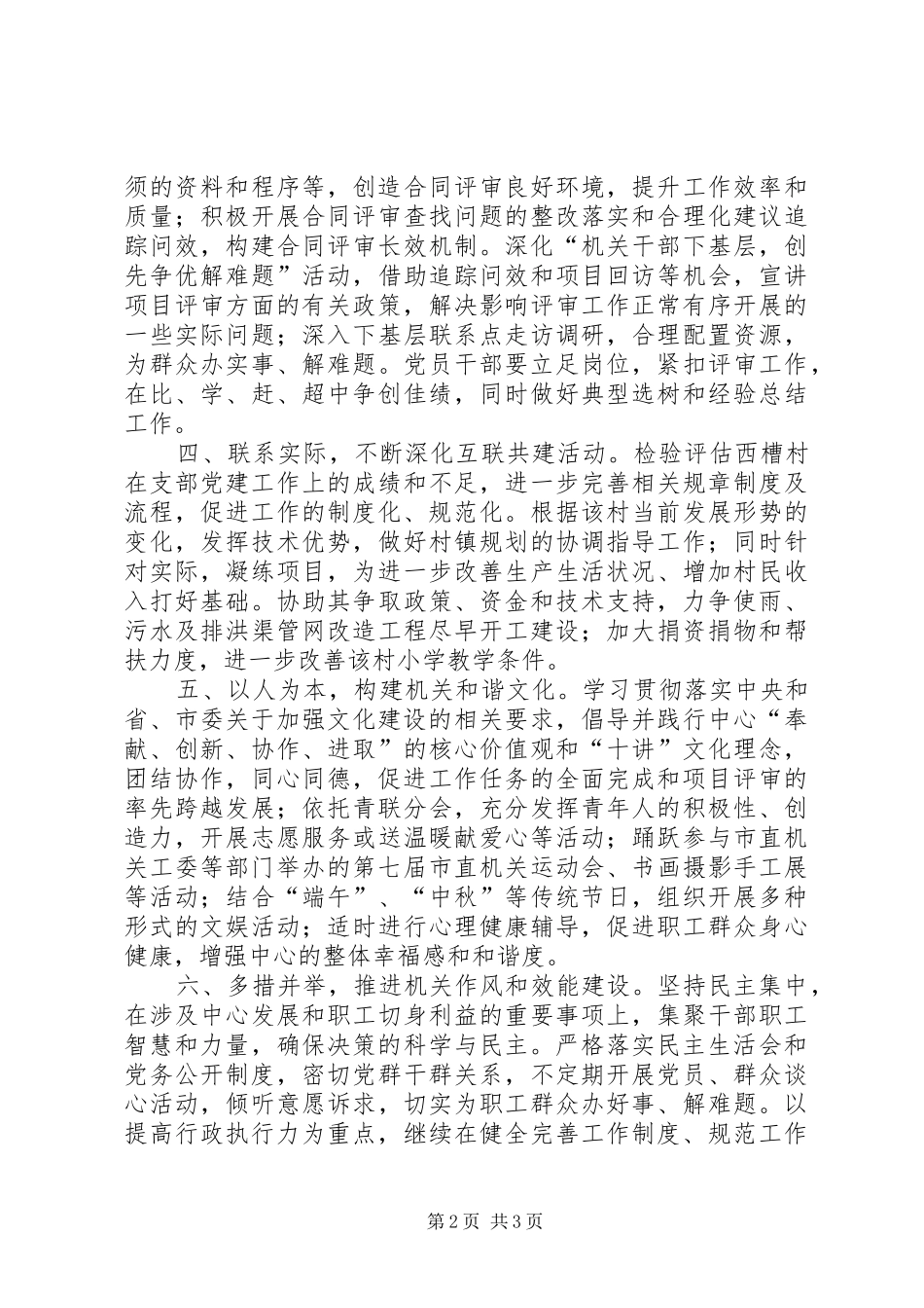 2024年项目投资中心党支部工作计划_第2页