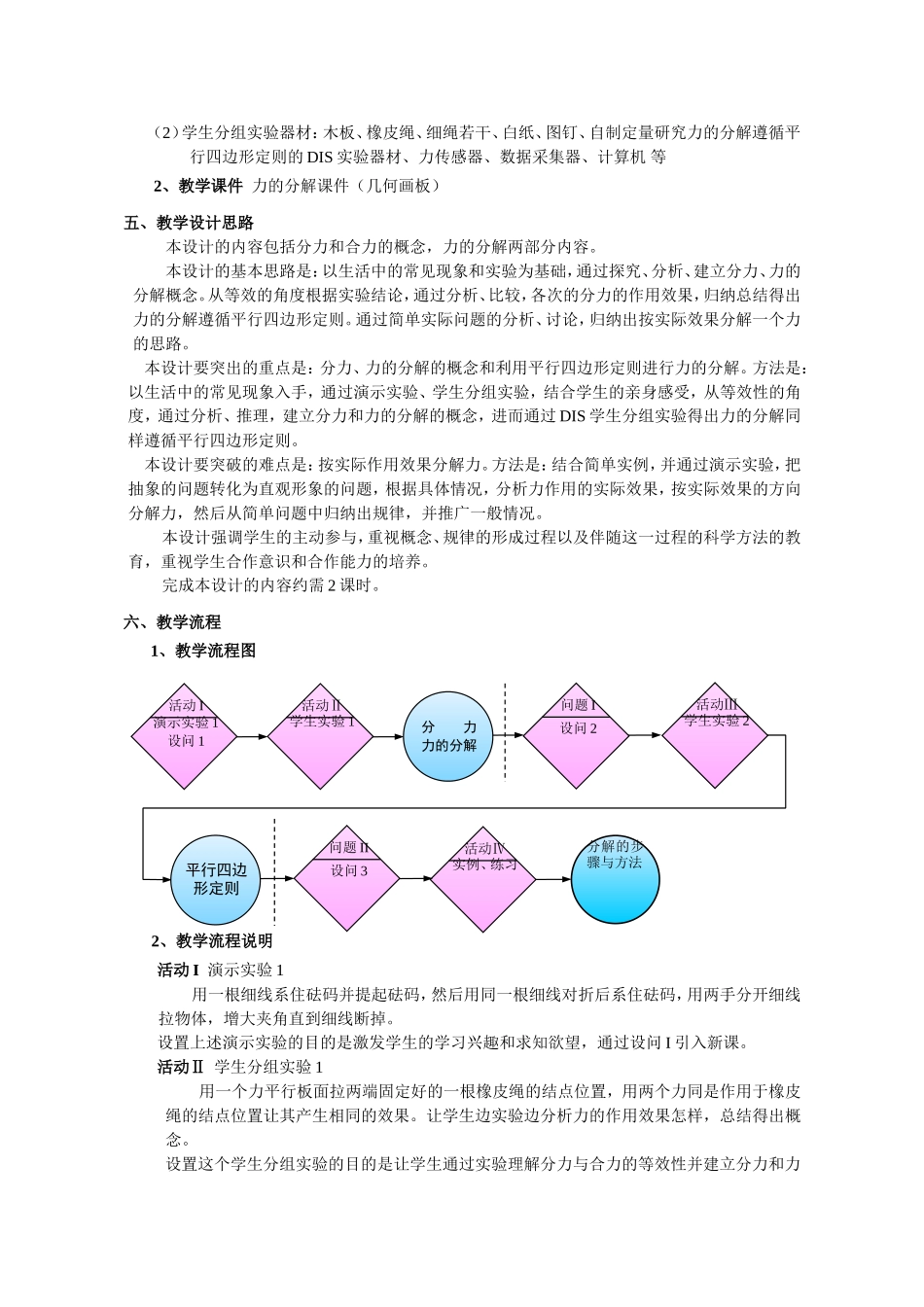 （精品）上海市高一物理学科二期课改第二章第二章 C 力的分解（教研员写）上科版_第2页