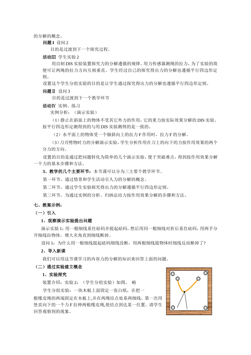 （精品）上海市高一物理学科二期课改第二章第二章 C 力的分解（教研员写）上科版_第3页