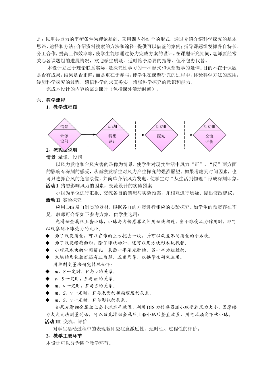 （精品）上海市高一物理学科二期课改第二章第二章 D 附录 课题研究：用共点力的平衡条件研究风力（教研员写）上科版_第2页