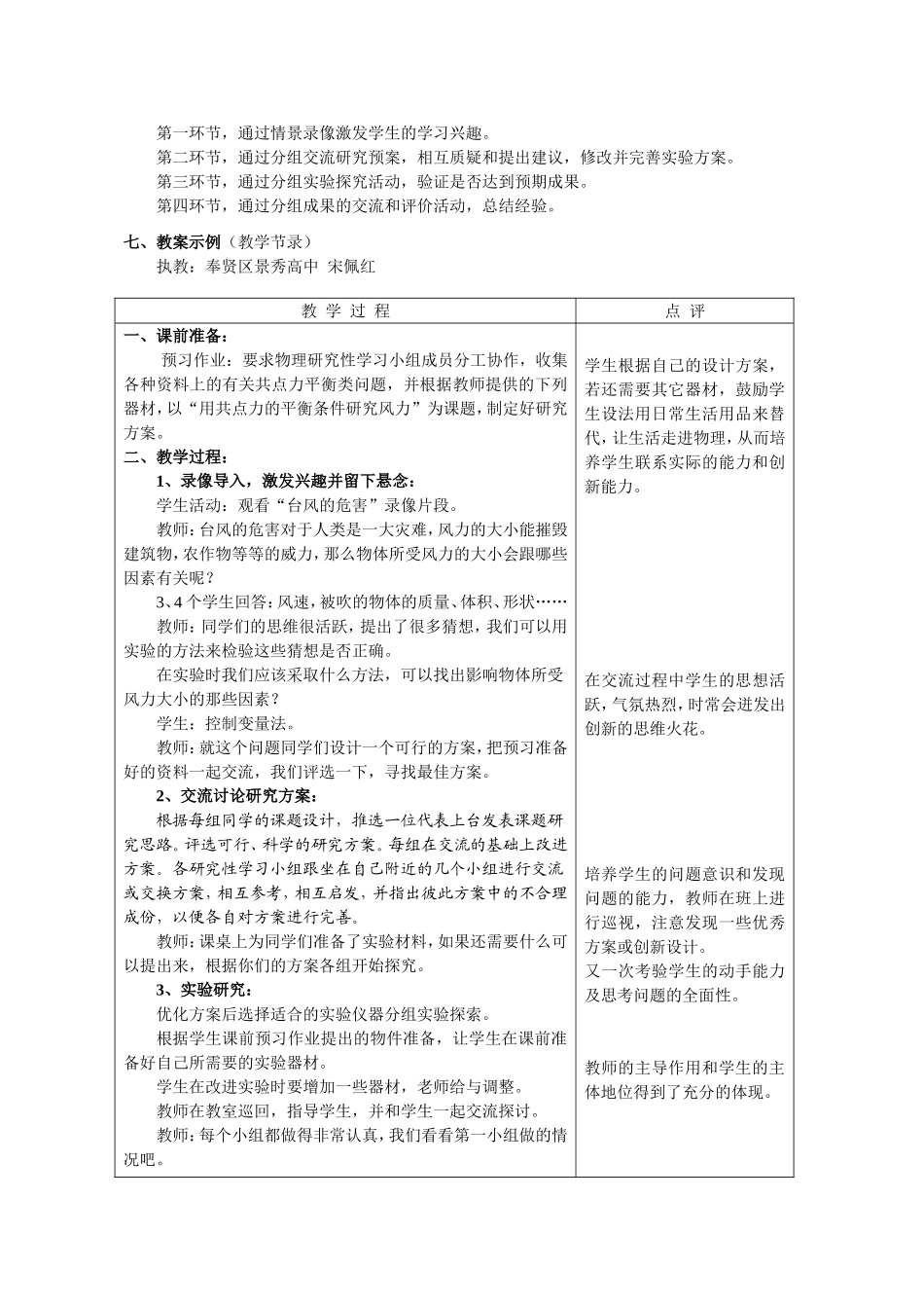 （精品）上海市高一物理学科二期课改第二章第二章 D 附录 课题研究：用共点力的平衡条件研究风力（教研员写）上科版_第3页