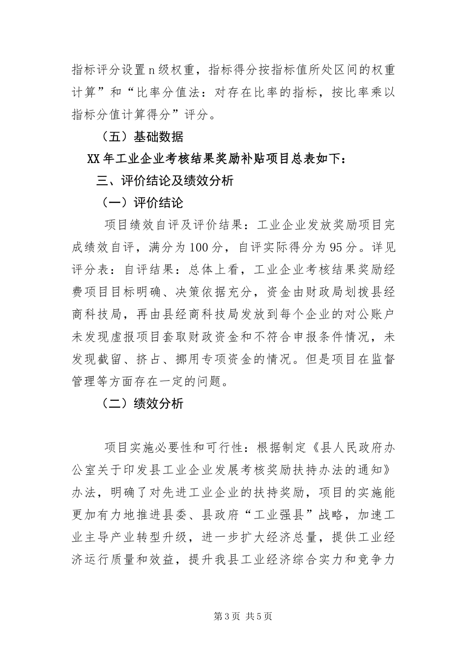 2024年项目支出绩效评价工作报告_第3页