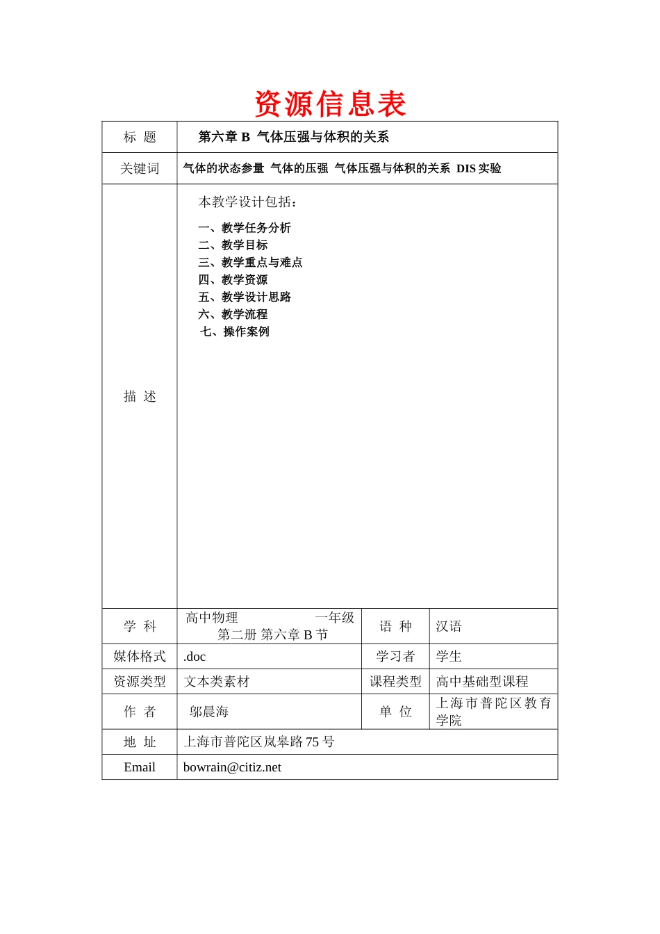 （精品）上海市高一物理学科二期课改第六章B 气体压强与体积的关系（教研员写）上科版_第1页