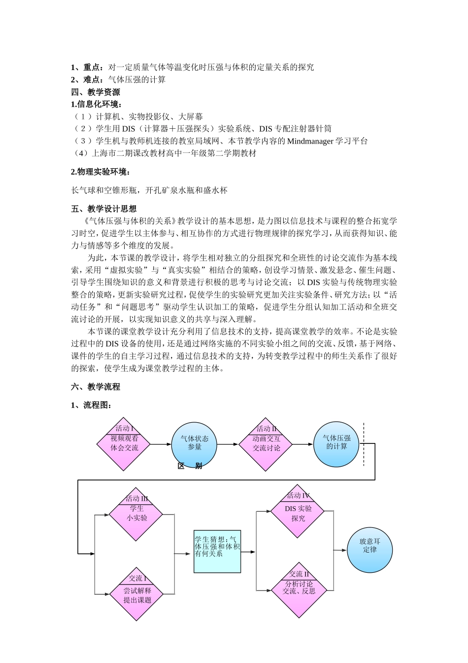 （精品）上海市高一物理学科二期课改第六章B 气体压强与体积的关系（教研员写）上科版_第3页