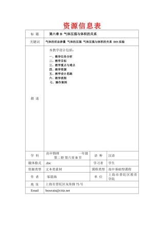 （精品）上海市高一物理学科二期课改第六章B 气体压强与体积的关系（教研员写）上科版