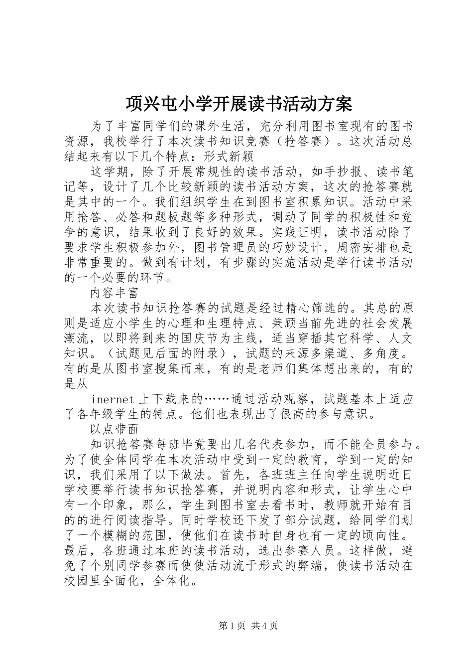 2024年项兴屯小学开展读书活动方案_第1页