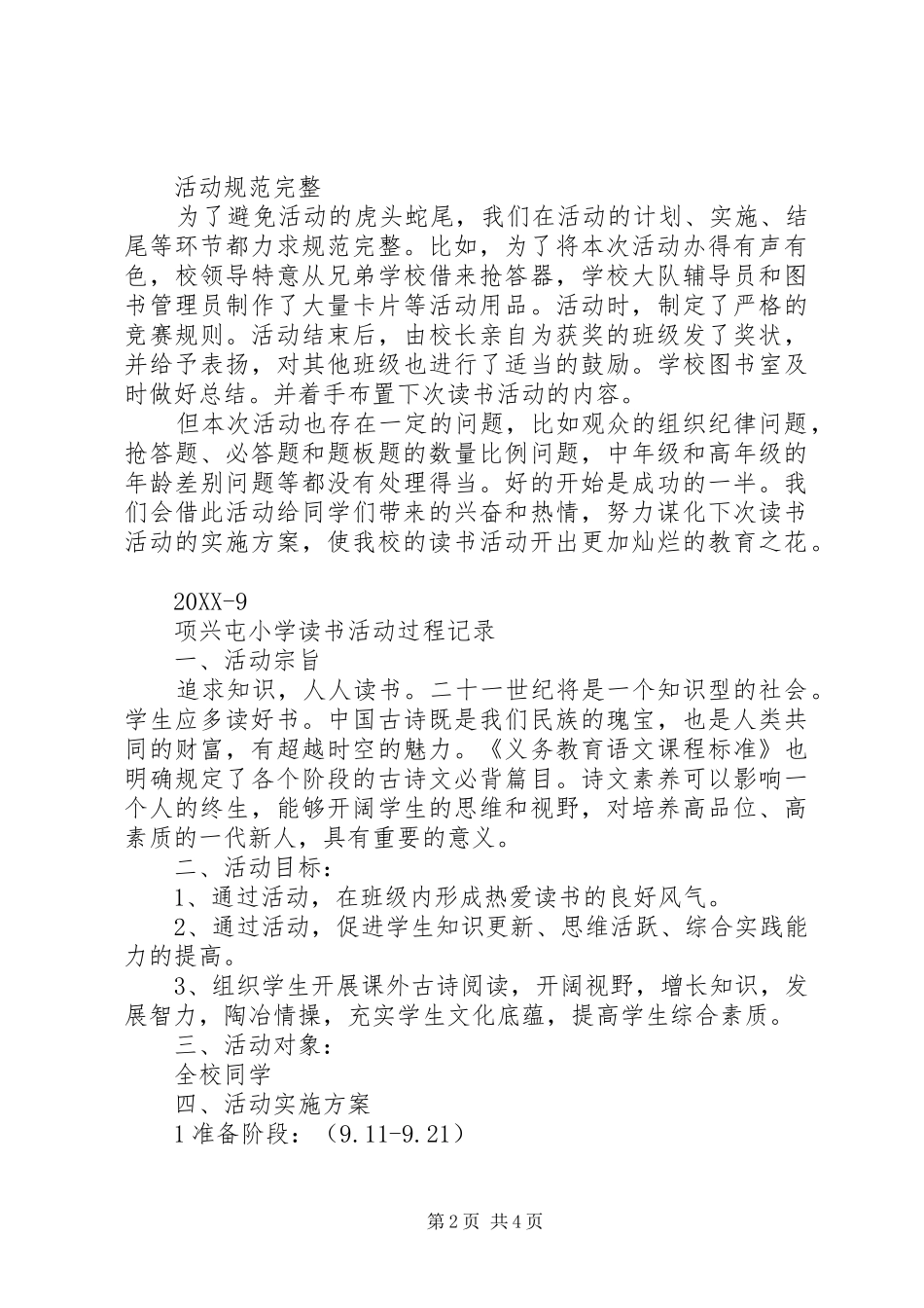 2024年项兴屯小学开展读书活动方案_第2页