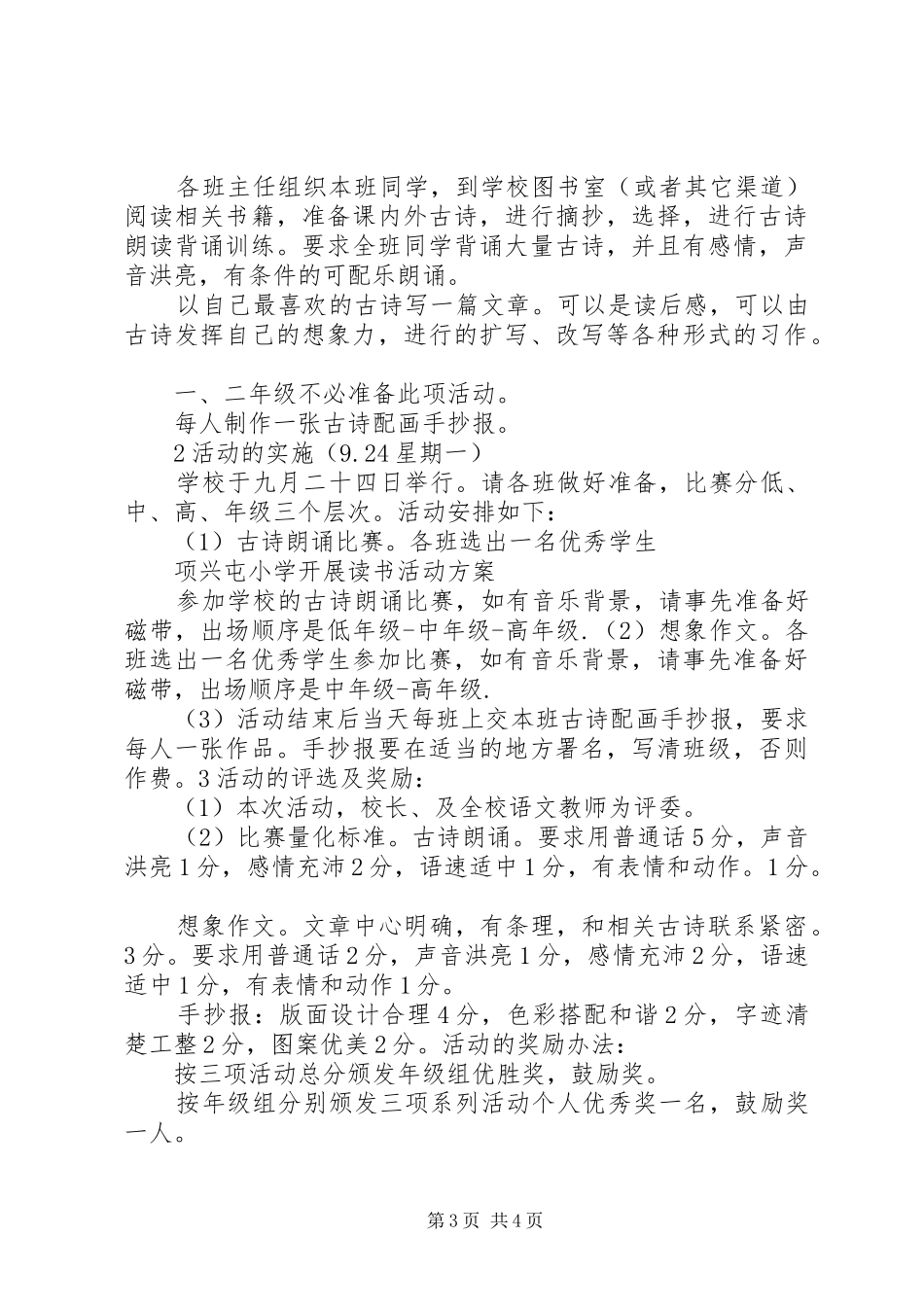 2024年项兴屯小学开展读书活动方案_第3页