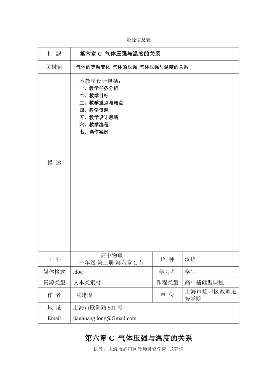 （精品）上海市高一物理学科二期课改第六章C 气体压强与温度的关系（教研员写）上科版_第1页