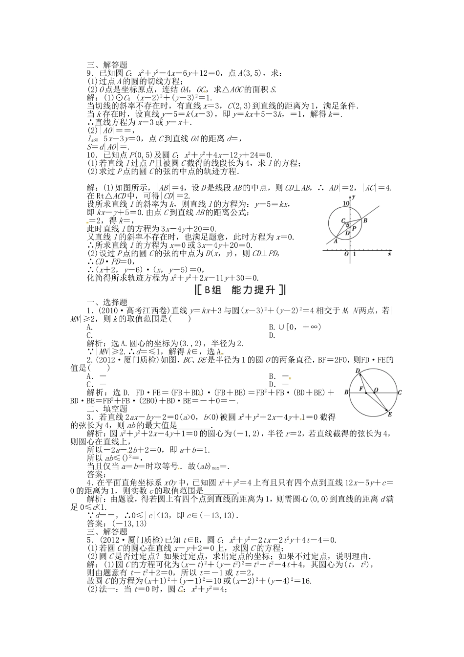 （福建专用）高考数学总复习 第七章第4课时 直线与圆、圆与圆的位置关系课时闯关（含解析）_第2页