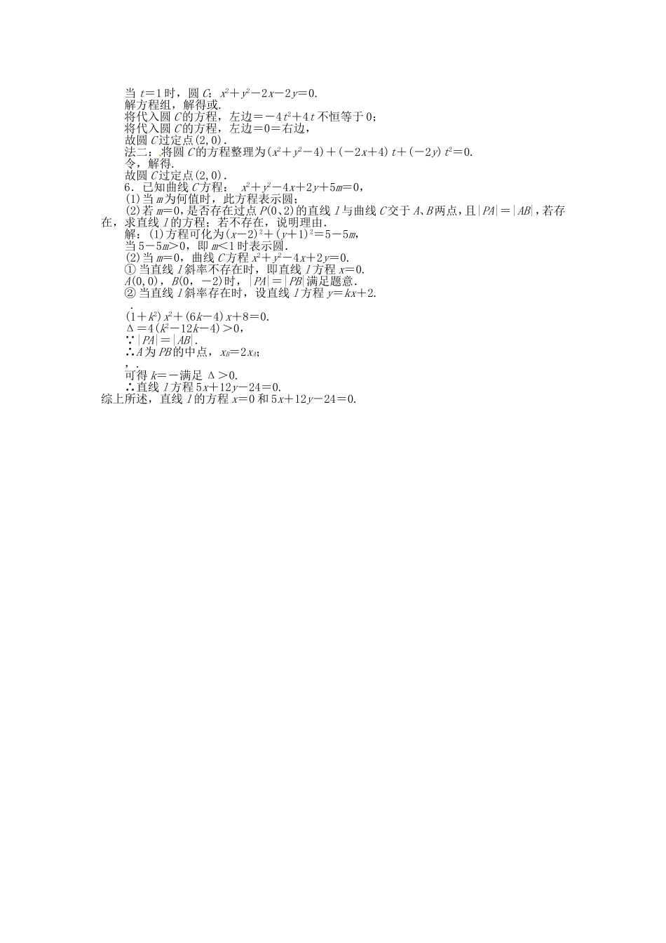 （福建专用）高考数学总复习 第七章第4课时 直线与圆、圆与圆的位置关系课时闯关（含解析）_第3页