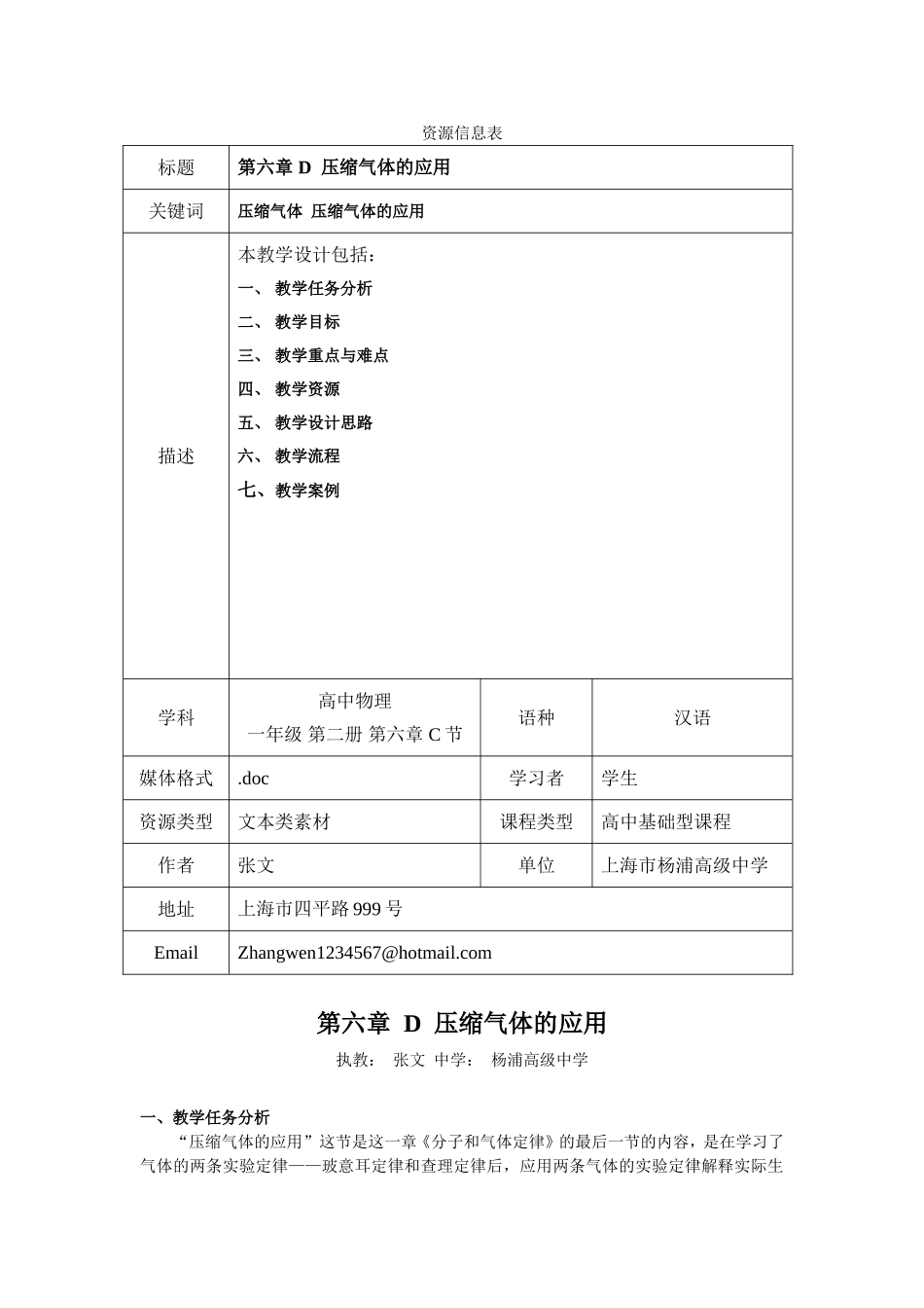 （精品）上海市高一物理学科二期课改第六章D 压缩气体（教研员写）上科版_第1页