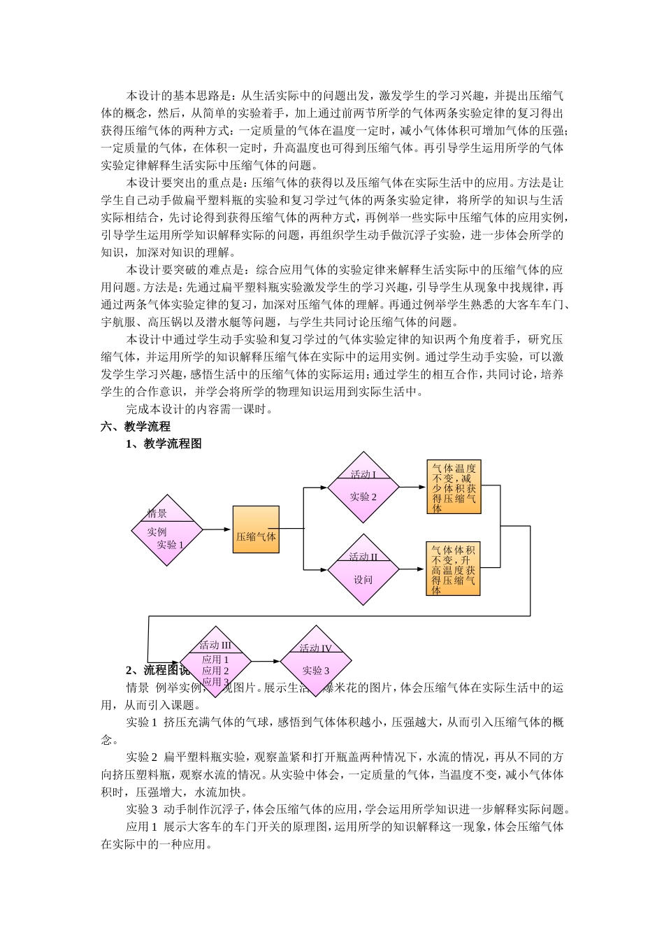 （精品）上海市高一物理学科二期课改第六章D 压缩气体（教研员写）上科版_第3页