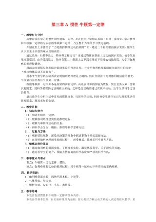 （精品）上海市高一物理学科二期课改第三章A 惯性 牛顿第一定律（教研员写）上科版