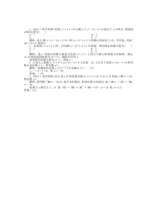 （福建专用）高考数学总复习 第七章第4课时 直线与圆、圆与圆的位置关系随堂检测（含解析）